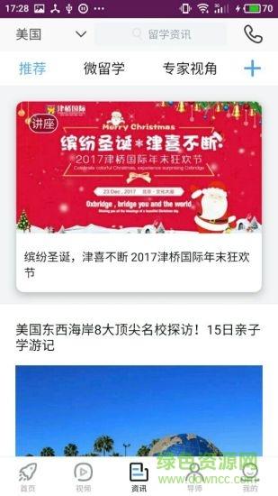 津桥通