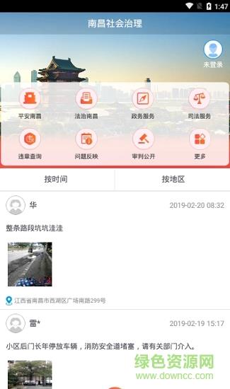 南昌社会治理