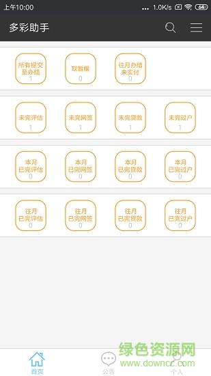 多彩经纪助手截图