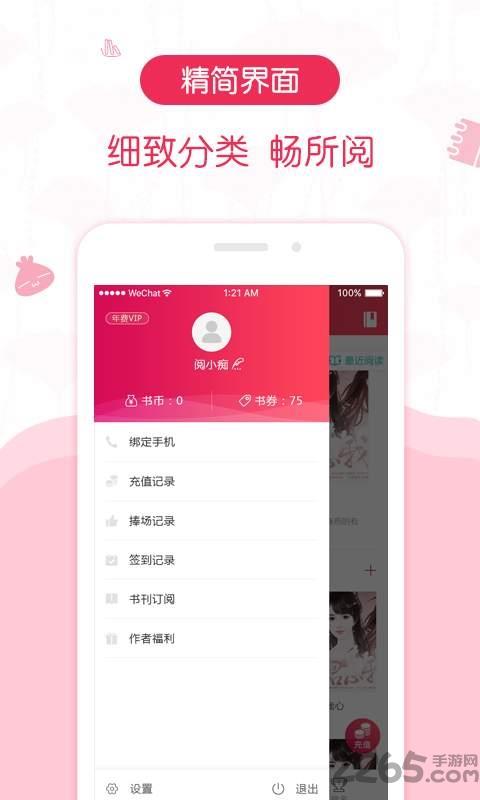 优阅小说截图