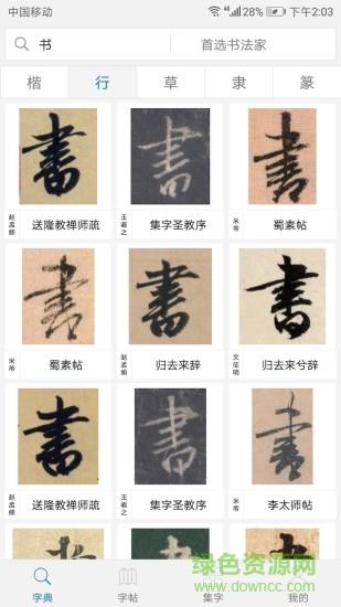 以观书法