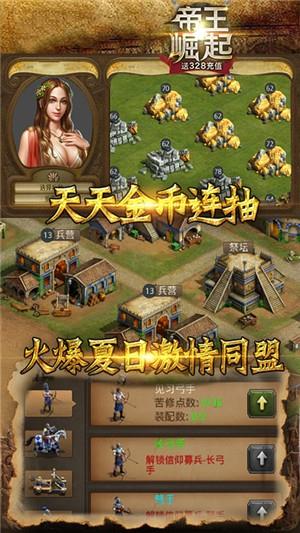 帝王崛起截图