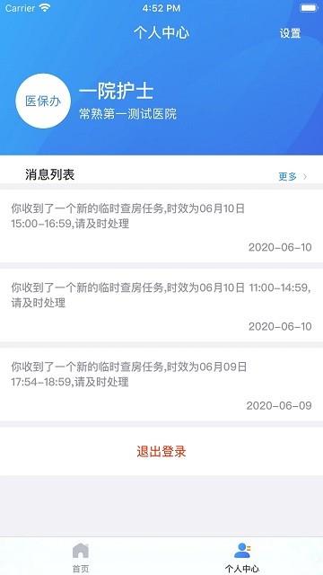 医保千里眼截图