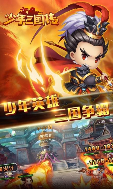 少年三国传截图