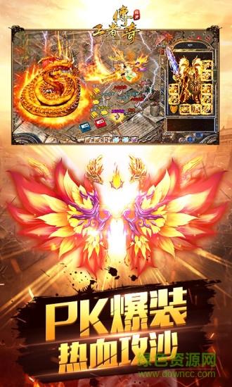 王者传奇郑伊健手游截图