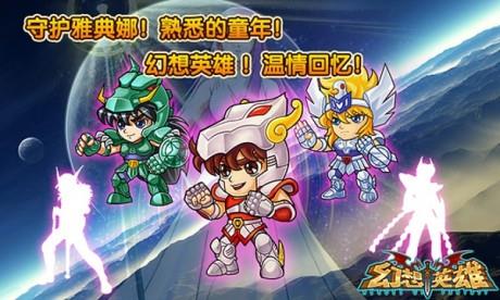 幻想英雄截图