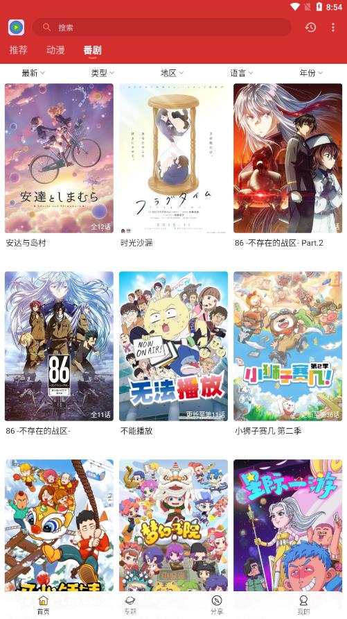 小萌动漫截图