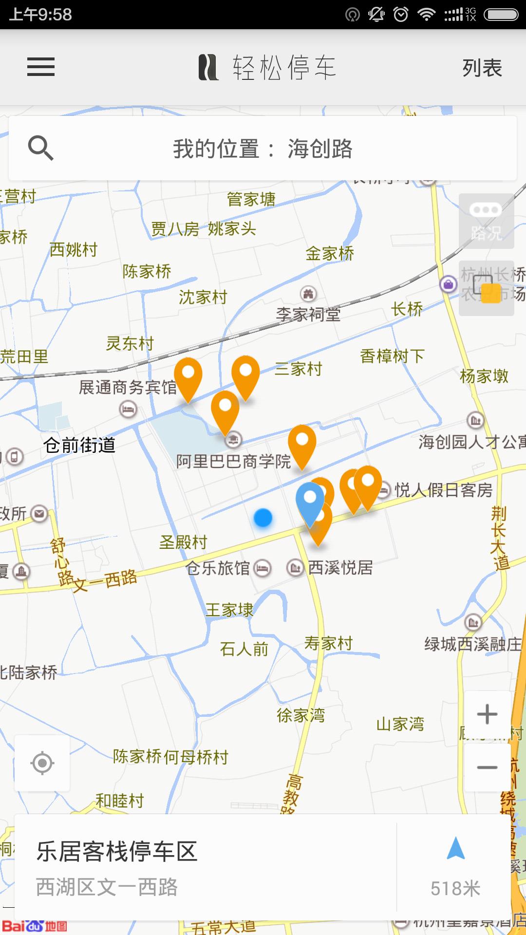 轻松停车截图