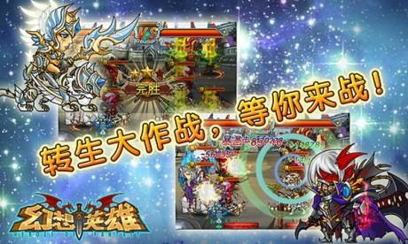 幻想英雄截图