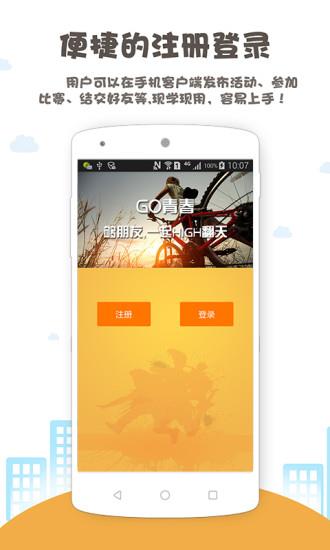 go青春(体育社交)截图