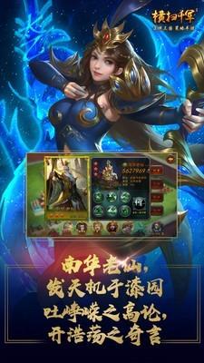 横扫三军九游版截图