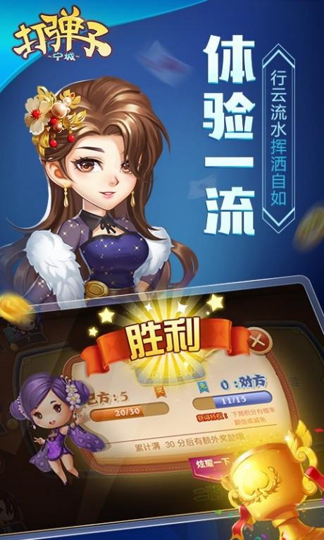 同城游打弹子截图