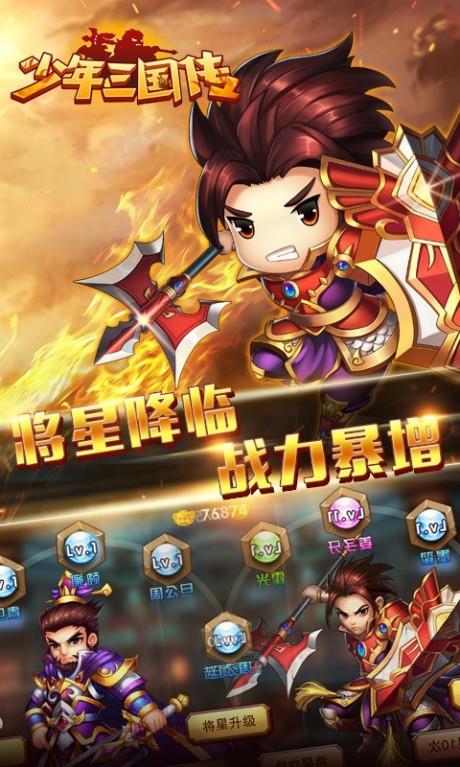 少年三国传截图