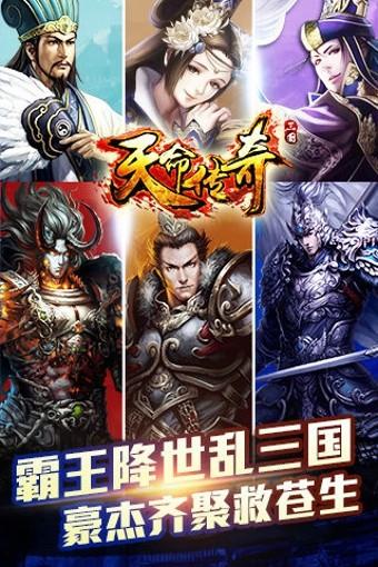 天命传奇截图