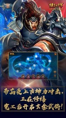 横扫三军九游版截图