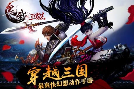 鬼武三国志截图