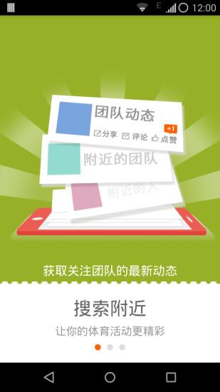 马蹄运动(运动交友)截图