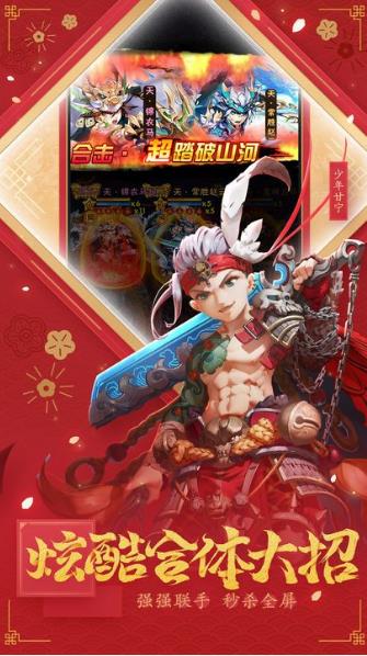 恋恋三国截图