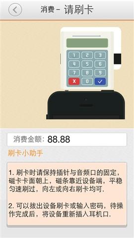 乐富通i刷截图