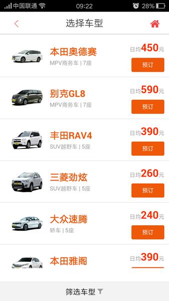 和谐租车