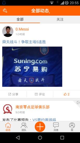 马蹄运动(运动交友)截图