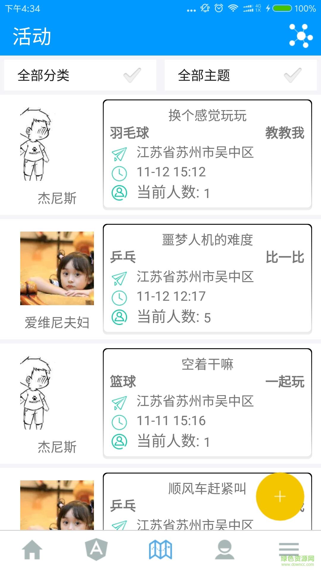 moving手机版(运动交友)截图