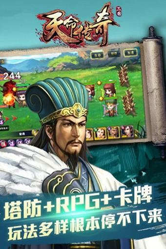 天命传奇截图