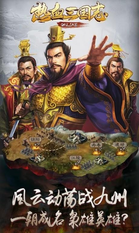 热血三国志ol截图