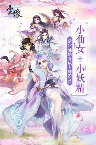 尘缘截图