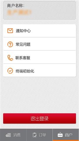 乐富通i刷截图