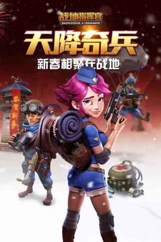 战地指挥官破解版