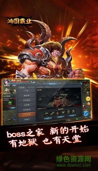 鸿图霸业截图