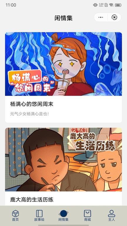 停停集最新版截图