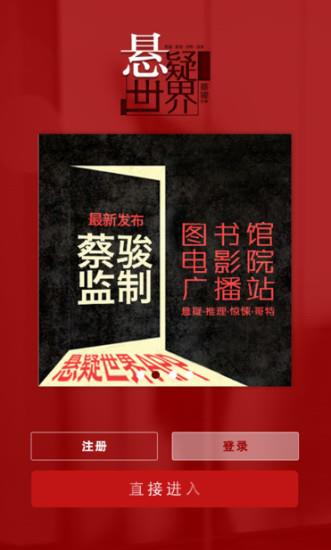 悬疑世界(悬疑小说阅读)