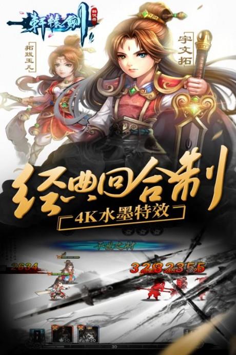 轩辕剑群侠录截图