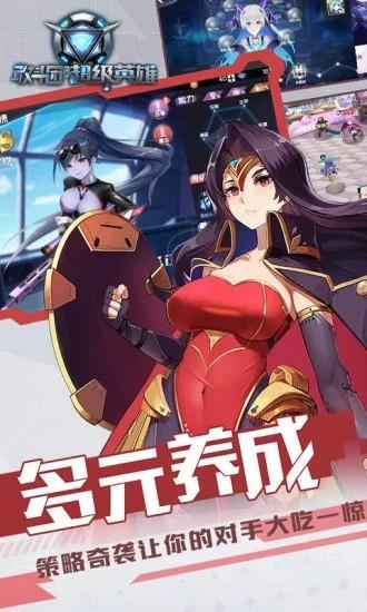 敢斗团超级英雄截图