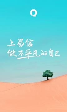 易信APP截图