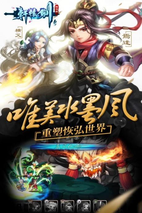 轩辕剑群侠录截图