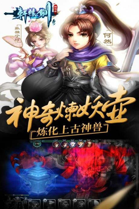 轩辕剑群侠录截图