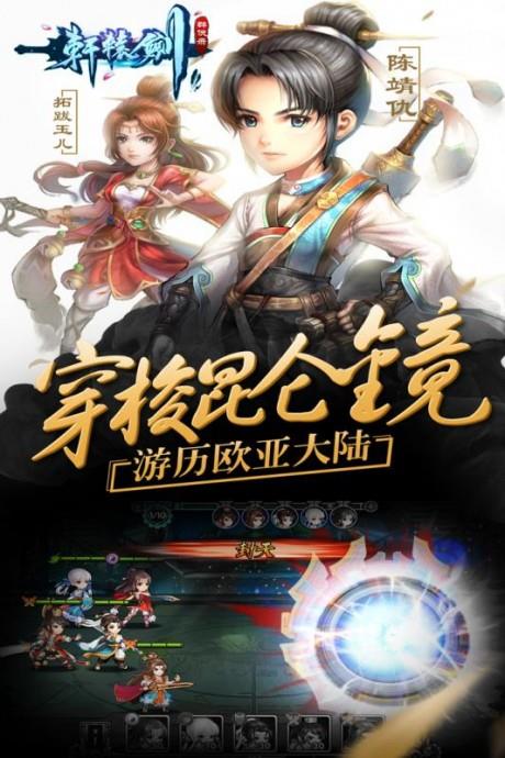 轩辕剑群侠录截图