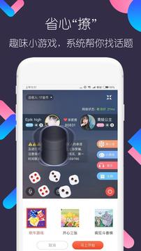 撩聊截图