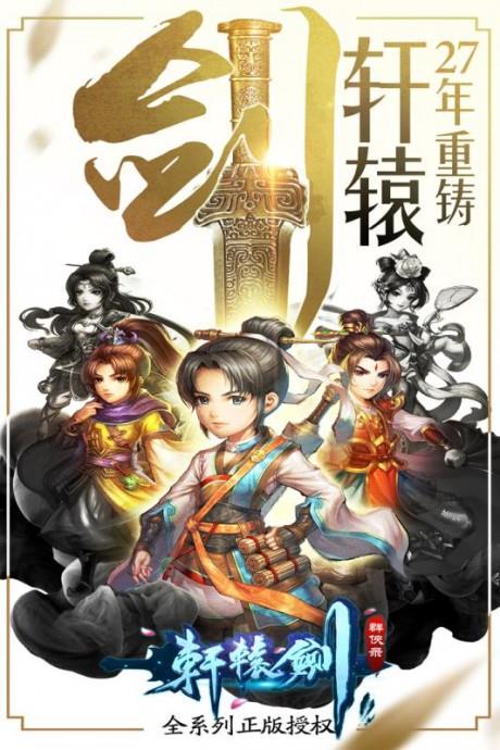 轩辕剑群侠录截图