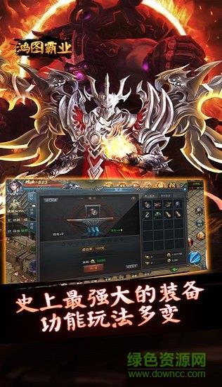 鸿图霸业截图