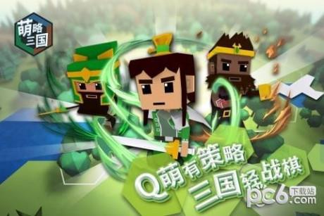 萌略三国九游版截图