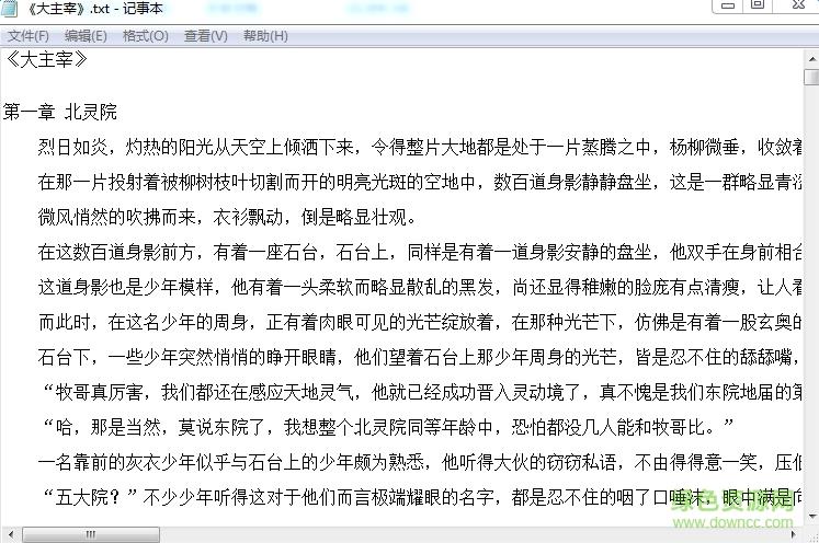 大主宰全集截图