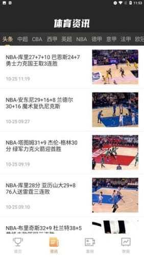 嗨直播NBA截图