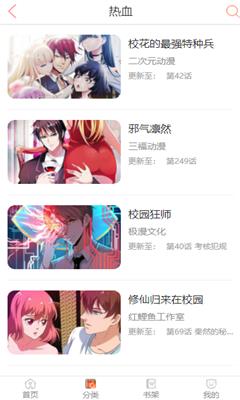 奇妙漫画