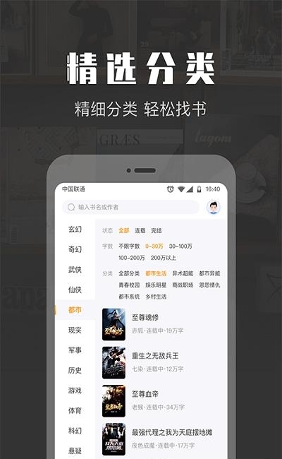TXT免费阅读快读小说截图