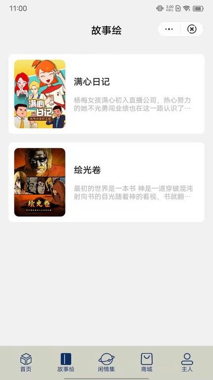 停停集最新版截图