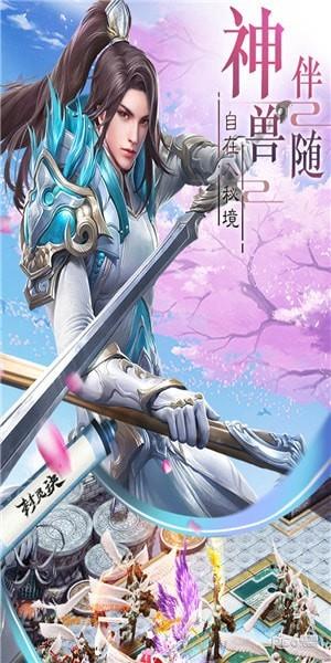封灵诀截图